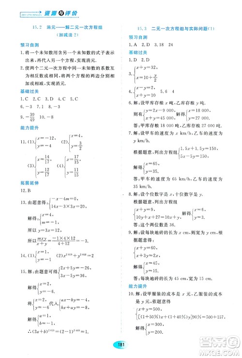 黑龙江教育出版社2021资源与评价七年级数学下册五四学制人教版答案