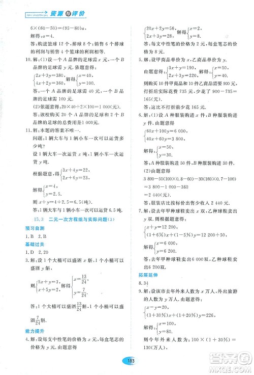 黑龙江教育出版社2021资源与评价七年级数学下册五四学制人教版答案