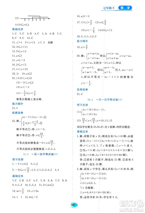 黑龙江教育出版社2021资源与评价七年级数学下册五四学制人教版答案