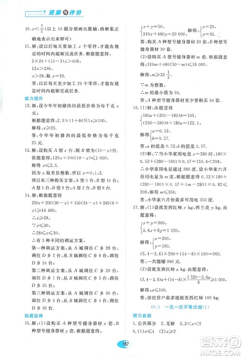 黑龙江教育出版社2021资源与评价七年级数学下册五四学制人教版答案