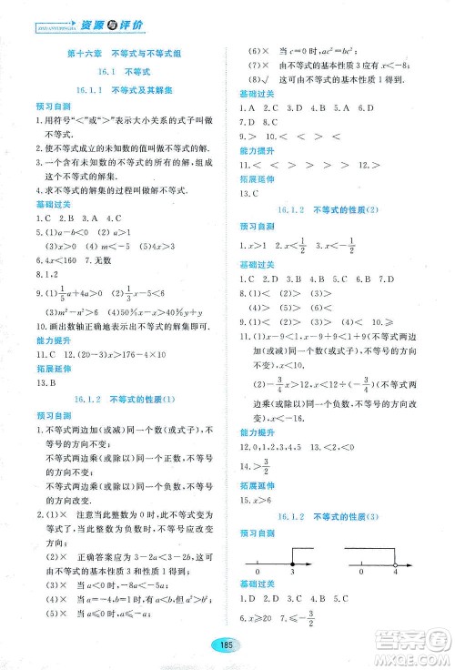 黑龙江教育出版社2021资源与评价七年级数学下册五四学制人教版答案