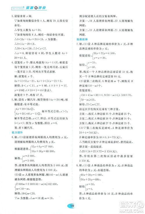 黑龙江教育出版社2021资源与评价七年级数学下册五四学制人教版答案