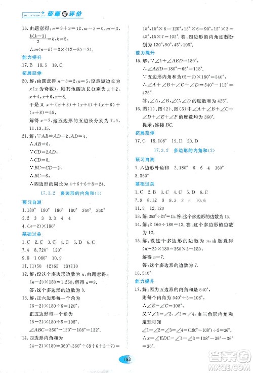 黑龙江教育出版社2021资源与评价七年级数学下册五四学制人教版答案