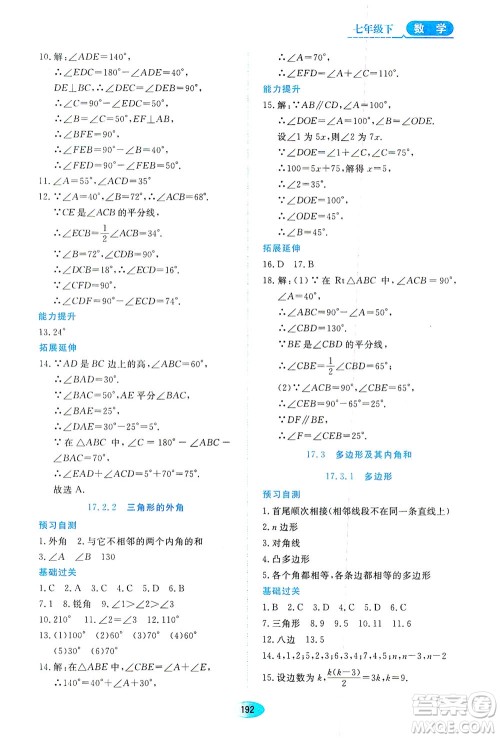 黑龙江教育出版社2021资源与评价七年级数学下册五四学制人教版答案