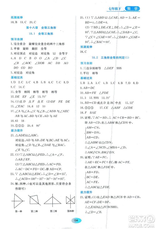 黑龙江教育出版社2021资源与评价七年级数学下册五四学制人教版答案