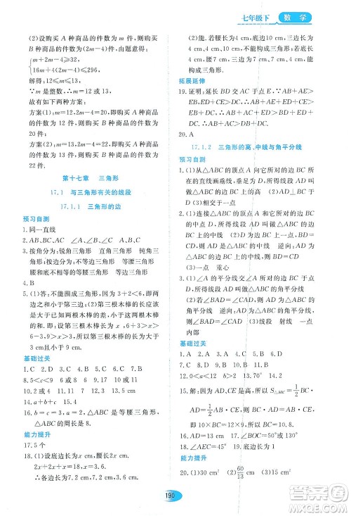 黑龙江教育出版社2021资源与评价七年级数学下册五四学制人教版答案