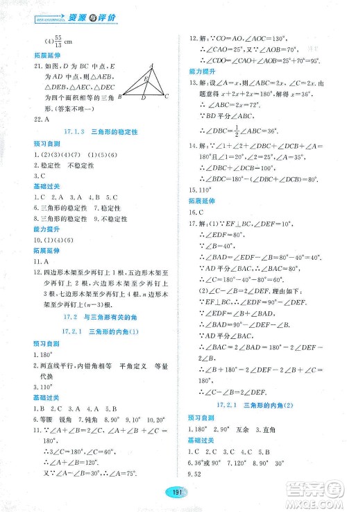 黑龙江教育出版社2021资源与评价七年级数学下册五四学制人教版答案 黑龙江教育出版社2021资源与评价七年级数学下册五四学制人教版答案