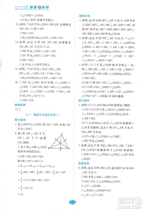 黑龙江教育出版社2021资源与评价七年级数学下册五四学制人教版答案
