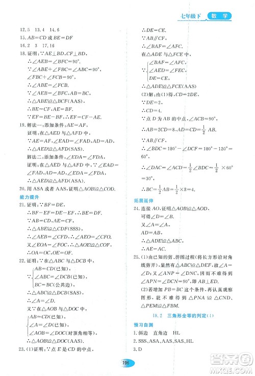 黑龙江教育出版社2021资源与评价七年级数学下册五四学制人教版答案