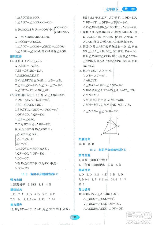 黑龙江教育出版社2021资源与评价七年级数学下册五四学制人教版答案