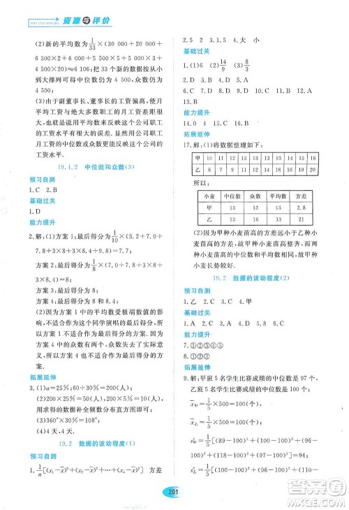 黑龙江教育出版社2021资源与评价七年级数学下册五四学制人教版答案