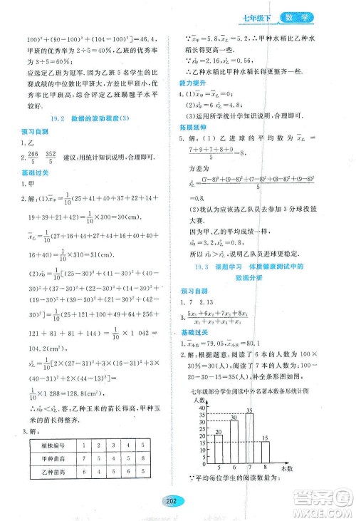 黑龙江教育出版社2021资源与评价七年级数学下册五四学制人教版答案 黑龙江教育出版社2021资源与评价七年级数学下册五四学制人教版答案