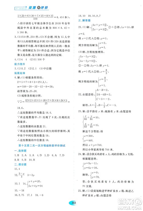 黑龙江教育出版社2021资源与评价七年级数学下册五四学制人教版答案