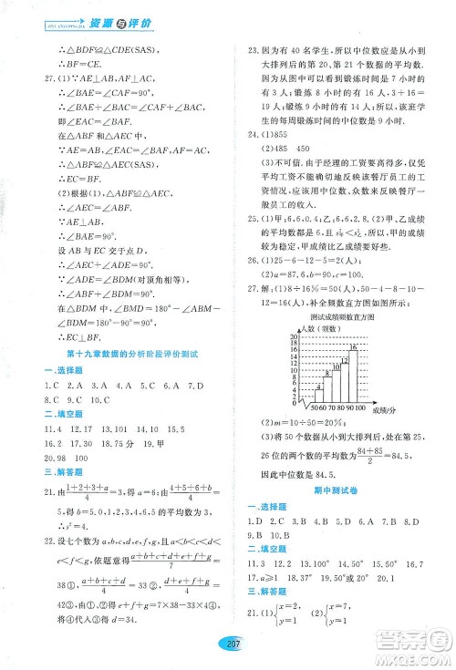 黑龙江教育出版社2021资源与评价七年级数学下册五四学制人教版答案