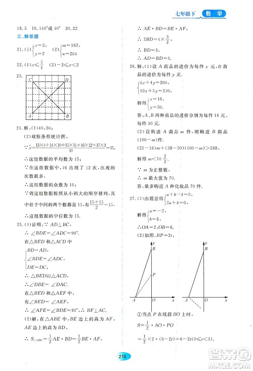 黑龙江教育出版社2021资源与评价七年级数学下册五四学制人教版答案