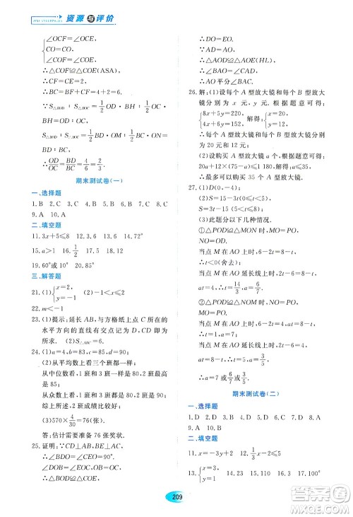 黑龙江教育出版社2021资源与评价七年级数学下册五四学制人教版答案