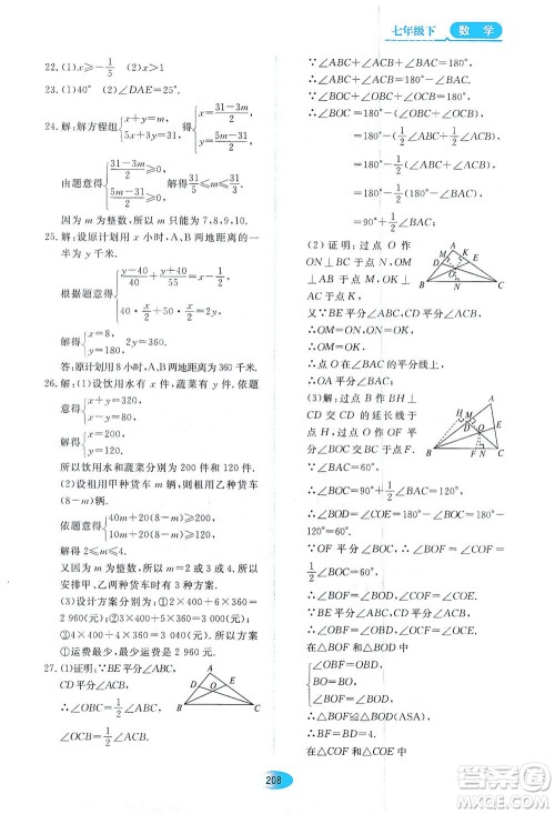 黑龙江教育出版社2021资源与评价七年级数学下册五四学制人教版答案