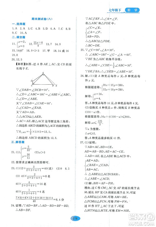 黑龙江教育出版社2021资源与评价七年级数学下册五四学制人教版答案