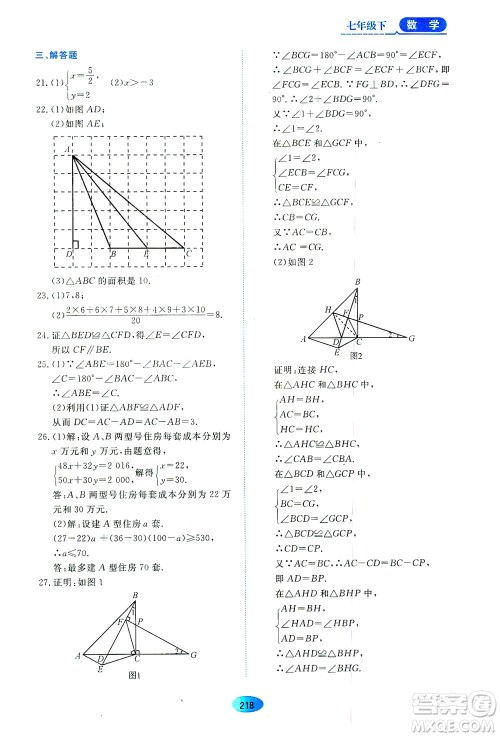 黑龙江教育出版社2021资源与评价七年级数学下册五四学制人教版答案