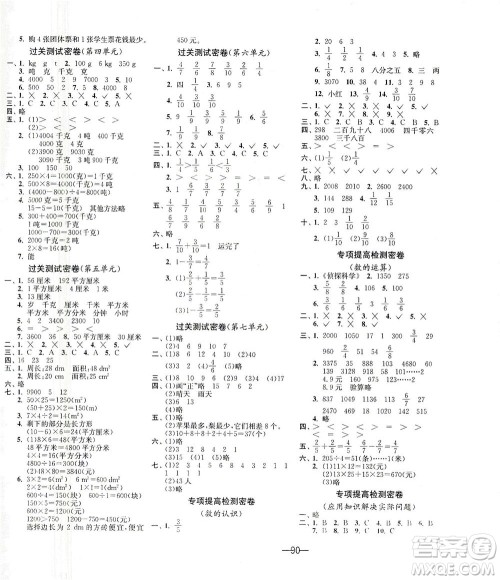 江苏人民出版社2021期末闯关数学三年级下册BSD北师大版答案