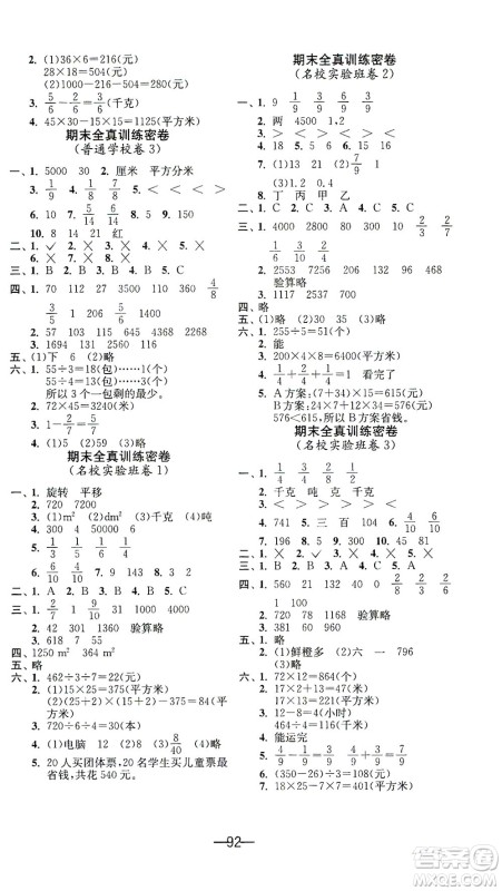 江苏人民出版社2021期末闯关数学三年级下册BSD北师大版答案