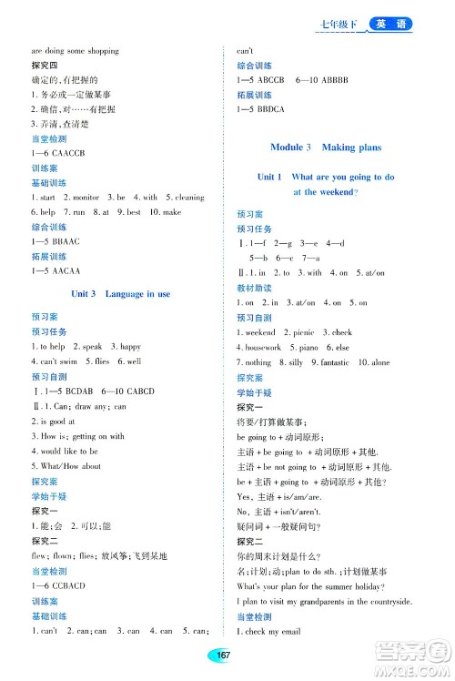 黑龙江教育出版社2021资源与评价七年级英语下册外研版答案