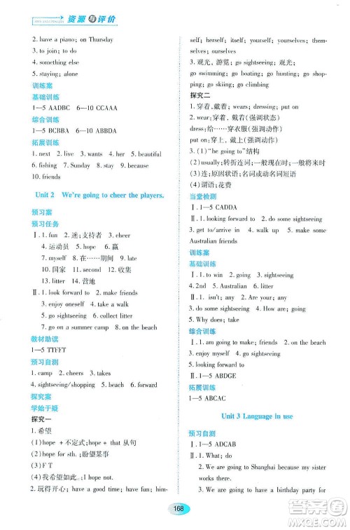 黑龙江教育出版社2021资源与评价七年级英语下册外研版答案 黑龙江教育出版社2021资源与评价七年级英语下册外研版答案