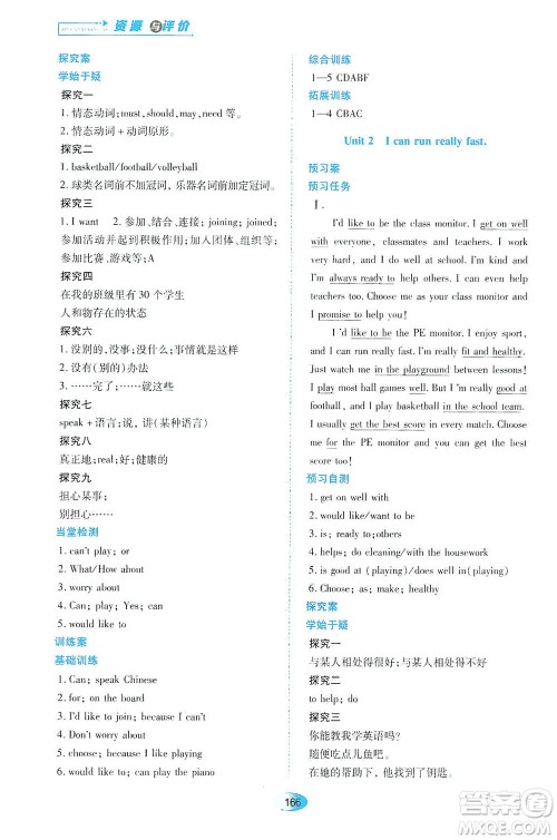 黑龙江教育出版社2021资源与评价七年级英语下册外研版答案 黑龙江教育出版社2021资源与评价七年级英语下册外研版答案