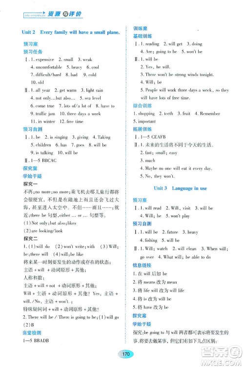 黑龙江教育出版社2021资源与评价七年级英语下册外研版答案 黑龙江教育出版社2021资源与评价七年级英语下册外研版答案