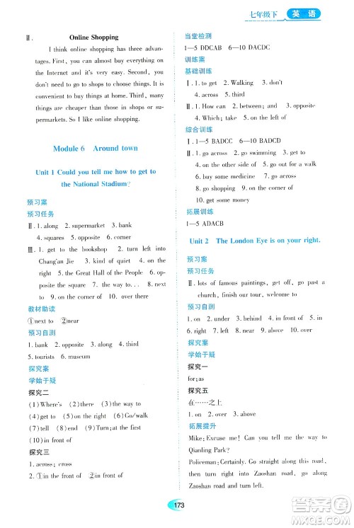 黑龙江教育出版社2021资源与评价七年级英语下册外研版答案 黑龙江教育出版社2021资源与评价七年级英语下册外研版答案