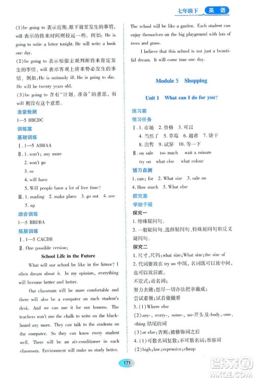 黑龙江教育出版社2021资源与评价七年级英语下册外研版答案