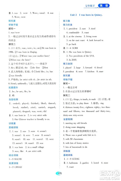 黑龙江教育出版社2021资源与评价七年级英语下册外研版答案