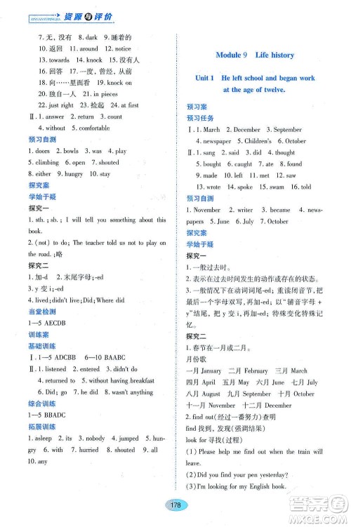 黑龙江教育出版社2021资源与评价七年级英语下册外研版答案 黑龙江教育出版社2021资源与评价七年级英语下册外研版答案