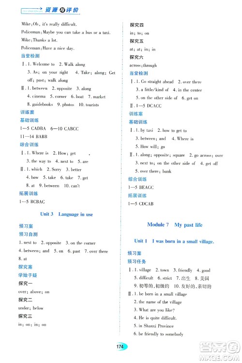 黑龙江教育出版社2021资源与评价七年级英语下册外研版答案 黑龙江教育出版社2021资源与评价七年级英语下册外研版答案