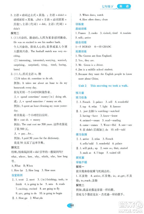 黑龙江教育出版社2021资源与评价七年级英语下册外研版答案 黑龙江教育出版社2021资源与评价七年级英语下册外研版答案