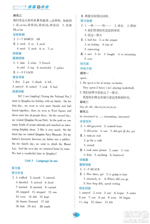 黑龙江教育出版社2021资源与评价七年级英语下册外研版答案 黑龙江教育出版社2021资源与评价七年级英语下册外研版答案