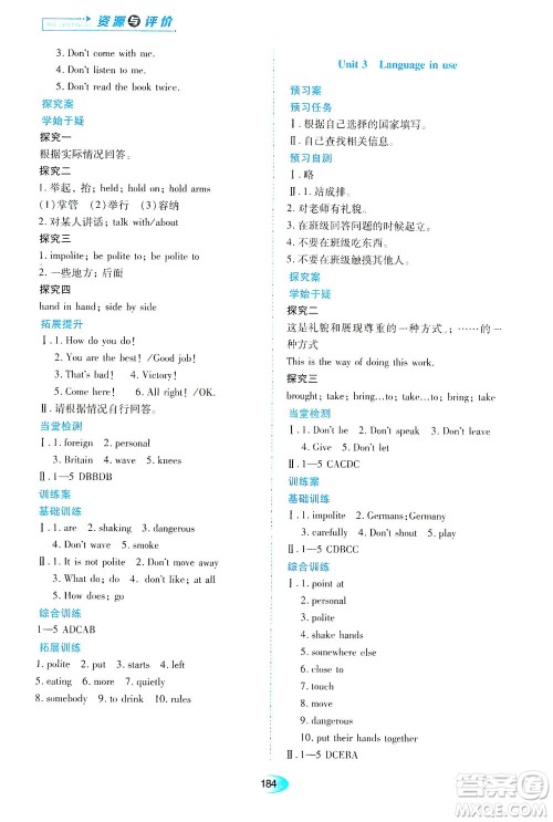 黑龙江教育出版社2021资源与评价七年级英语下册外研版答案 黑龙江教育出版社2021资源与评价七年级英语下册外研版答案