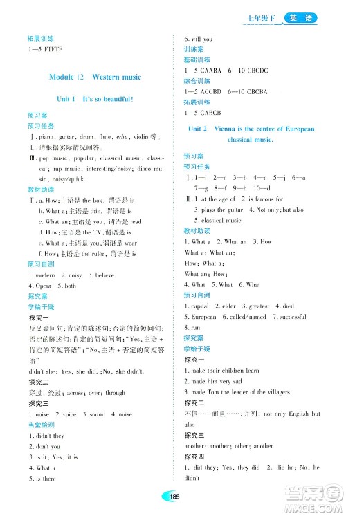 黑龙江教育出版社2021资源与评价七年级英语下册外研版答案 黑龙江教育出版社2021资源与评价七年级英语下册外研版答案