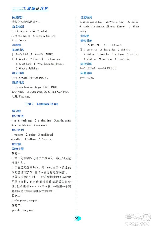 黑龙江教育出版社2021资源与评价七年级英语下册外研版答案 黑龙江教育出版社2021资源与评价七年级英语下册外研版答案