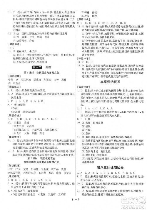 江苏人民出版社2021年1课3练单元达标测试七年级下册地理商务星球版参考答案 江苏人民出版社2021年1课3练单元达标测试七年级下册地理商务星球版参考答案