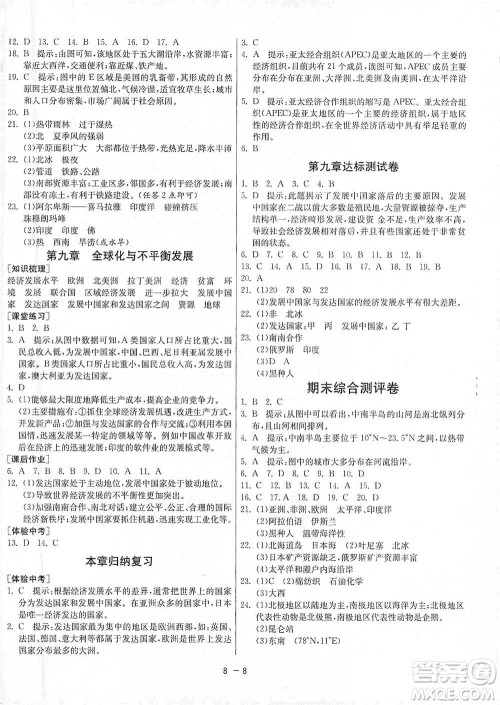 江苏人民出版社2021年1课3练单元达标测试七年级下册地理商务星球版参考答案 江苏人民出版社2021年1课3练单元达标测试七年级下册地理商务星球版参考答案