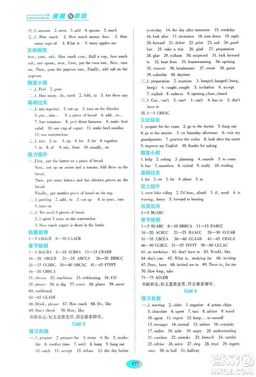黑龙江教育出版社2021资源与评价七年级英语下册五四学制山教版答案 黑龙江教育出版社2021资源与评价七年级英语下册五四学制山教版答案