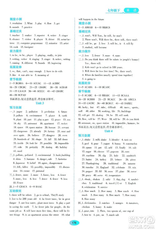 黑龙江教育出版社2021资源与评价七年级英语下册五四学制山教版答案 黑龙江教育出版社2021资源与评价七年级英语下册五四学制山教版答案