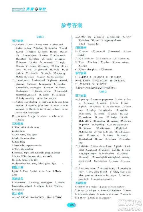 黑龙江教育出版社2021资源与评价七年级英语下册五四学制山教版答案 黑龙江教育出版社2021资源与评价七年级英语下册五四学制山教版答案