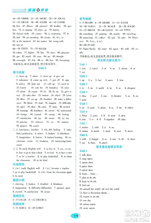 黑龙江教育出版社2021资源与评价七年级英语下册五四学制山教版答案 黑龙江教育出版社2021资源与评价七年级英语下册五四学制山教版答案