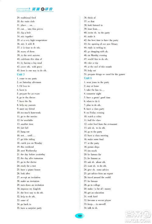 黑龙江教育出版社2021资源与评价七年级英语下册五四学制山教版答案 黑龙江教育出版社2021资源与评价七年级英语下册五四学制山教版答案