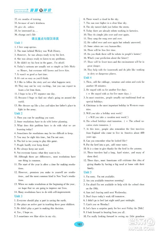 黑龙江教育出版社2021资源与评价七年级英语下册五四学制山教版答案 黑龙江教育出版社2021资源与评价七年级英语下册五四学制山教版答案