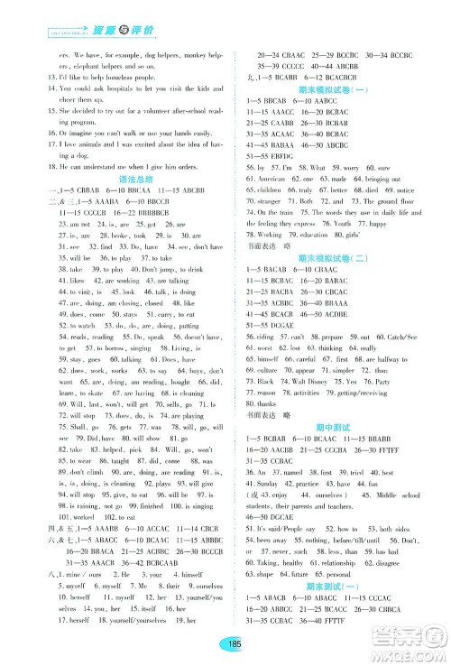 黑龙江教育出版社2021资源与评价七年级英语下册五四学制山教版答案 黑龙江教育出版社2021资源与评价七年级英语下册五四学制山教版答案