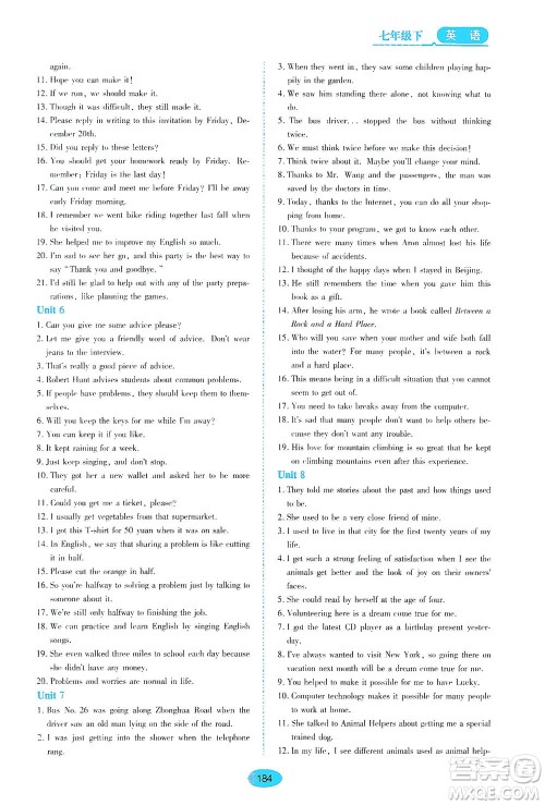 黑龙江教育出版社2021资源与评价七年级英语下册五四学制山教版答案 黑龙江教育出版社2021资源与评价七年级英语下册五四学制山教版答案