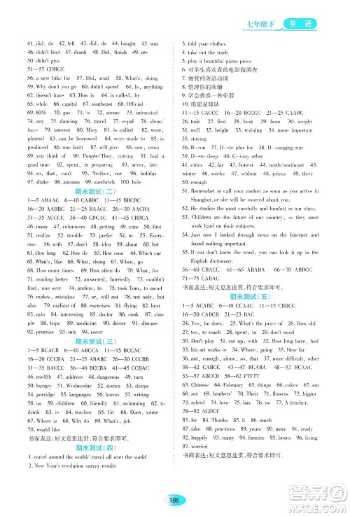 黑龙江教育出版社2021资源与评价七年级英语下册五四学制山教版答案 黑龙江教育出版社2021资源与评价七年级英语下册五四学制山教版答案